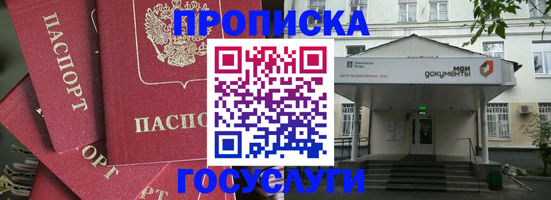 купить прописку в Торжоке